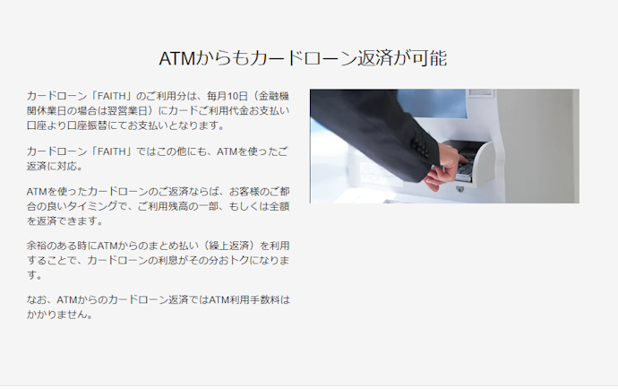 JCB CARD LOAN FAITHの返済方法は?