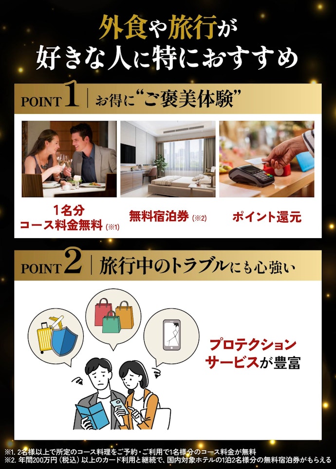 はじめに結論!食事・旅行・日常の“ご褒美体験”で、年会費39,600円以上の価値を実感できた