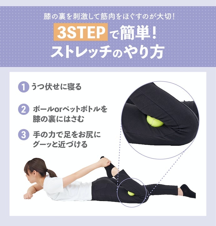 毎日のケアが大切!ストレッチして筋肉をほぐそう