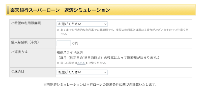 返済シミュレーションを活用しよう!