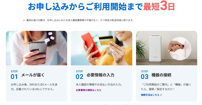 ソフトバンクエアーの申し込み方法をチェック