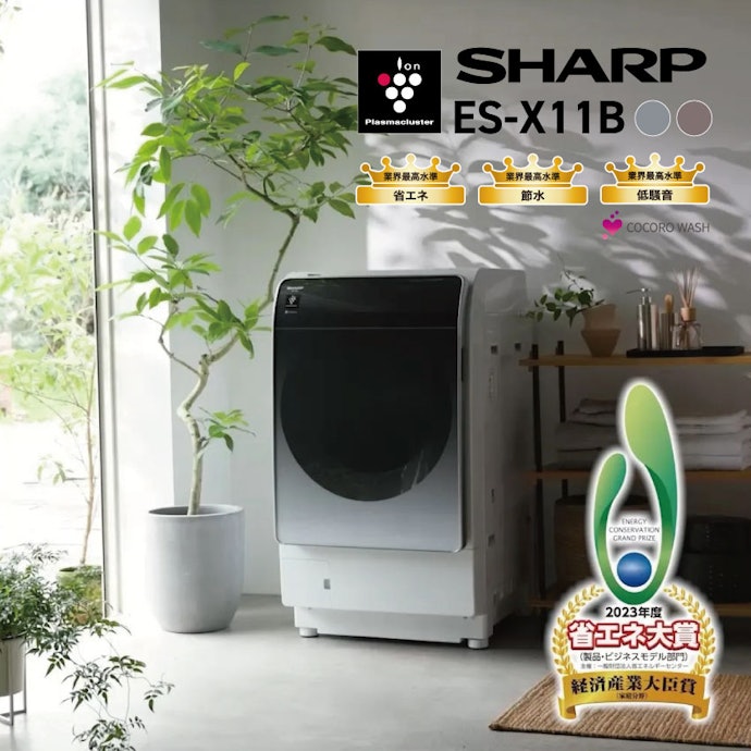 シャープ ドラム式洗濯乾燥機 ES-X11Bをレビュー!クチコミ シャープ ドラム式洗濯乾燥機 ES-X11Bをレビュー!クチコミ