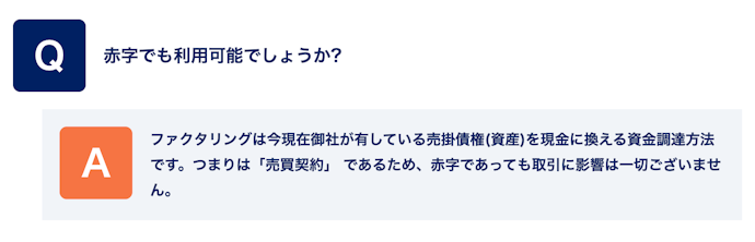 事業が赤字でも利用できる?