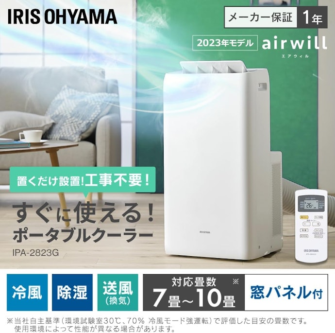 【週末値下】2023年製アイリスオーヤマ IPA-2823G ポータブルクーラー アイリスオーヤマ ポータブルクーラー冷専 IPA-2823Gをレビュー