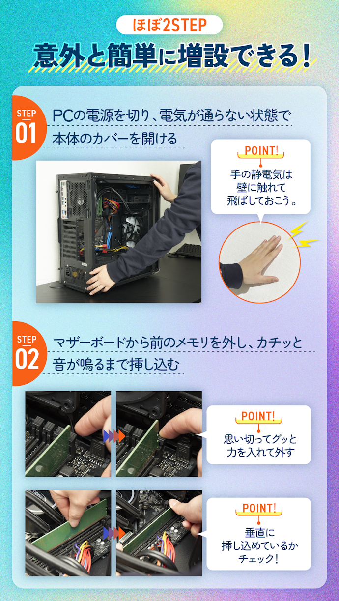 メモリ増設は簡単にできる?
