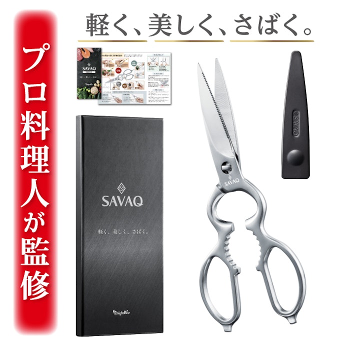 ナイトライズ SAVAQ キッチンバサミはどこで買える?
