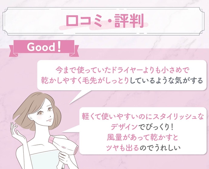 コスパがよいって本当?ナノうるおいイオン美髪ドライヤーのリアルな口コミを紹介!
