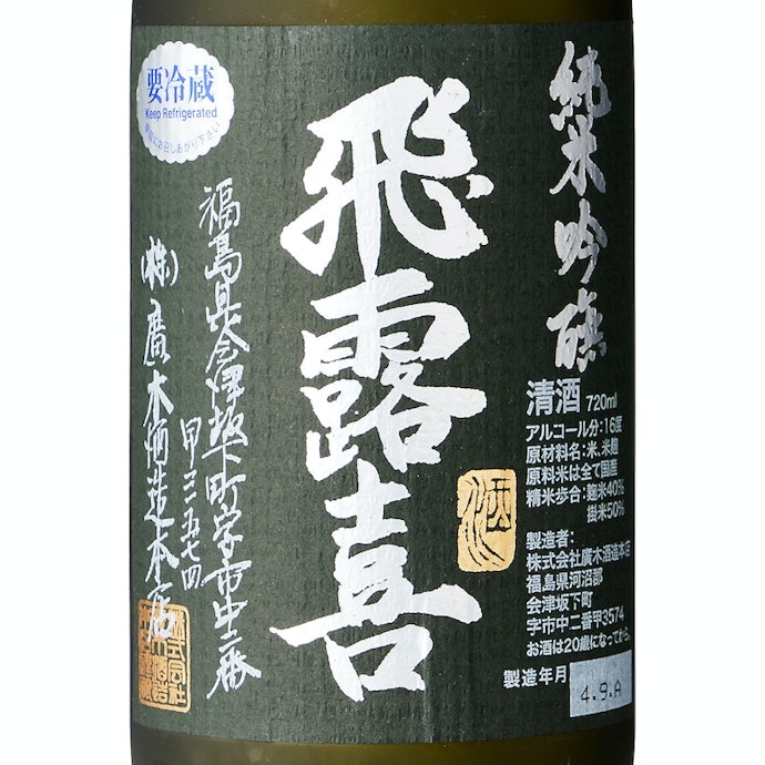 【黒ラベル】飛露喜 純米吟醸 720ml2024年12月製造 2本セット 黒ラベル】飛露喜 純米吟醸 720ml2024年12月製造 2本セット