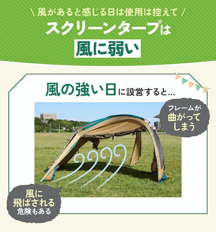 風の強い日に設営はできるの?