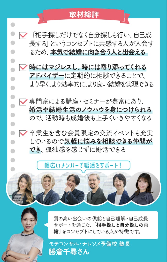 はじめに結論!成婚にとどまらず、自己成長につながる独自のサポートが特徴。「マジレスと寄り添い」で本気で向き合う