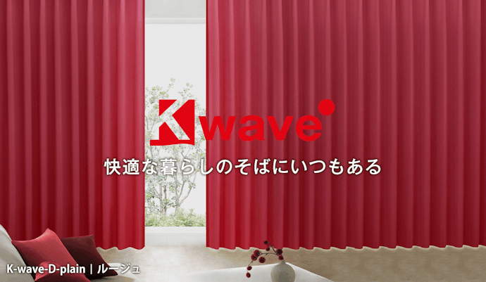 カーテンくれない 1級遮光カーテン K-wave-D-plainを口コミ・評判をも ...