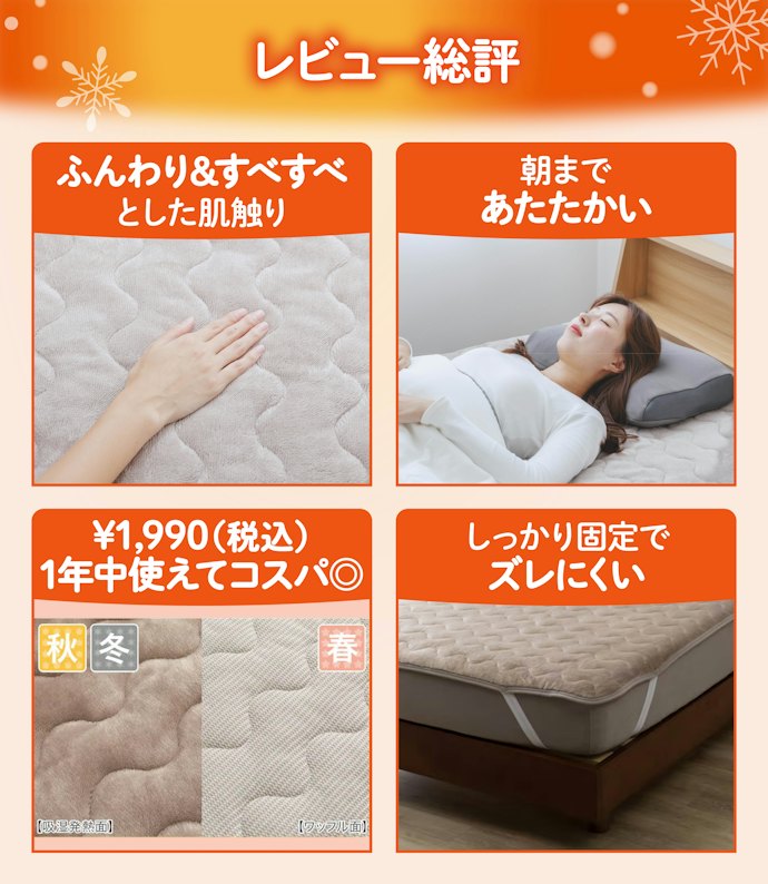 はじめに結論!冬支度のマストバイ!布団に入った瞬間のひやっとを軽減し、じんわりムラなくあたたかいから朝まで心地よさが続く