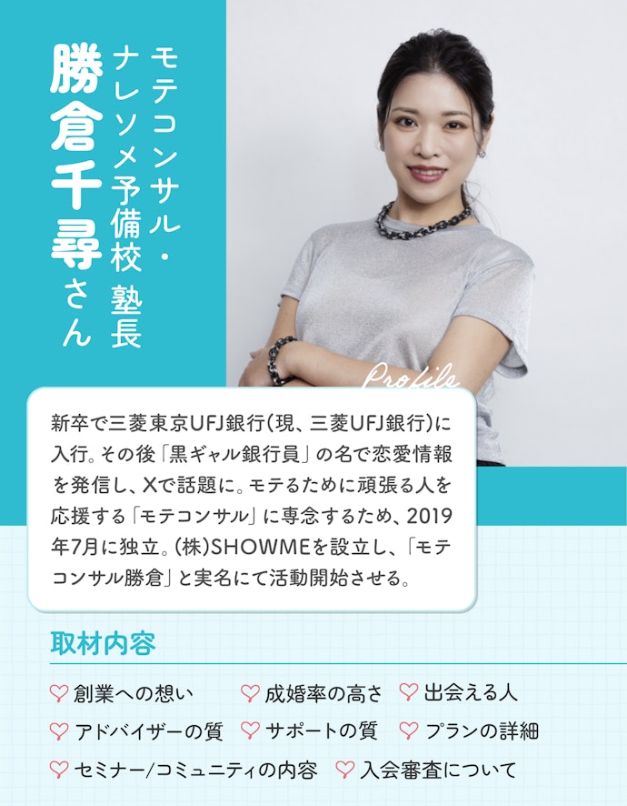 ナレソメ予備校の気になることを徹底取材!