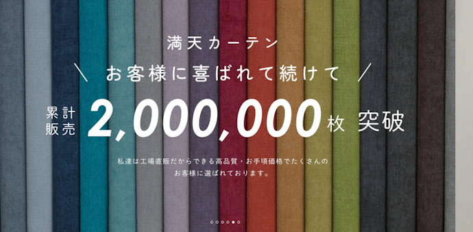 満天カーテンはどこで買える?