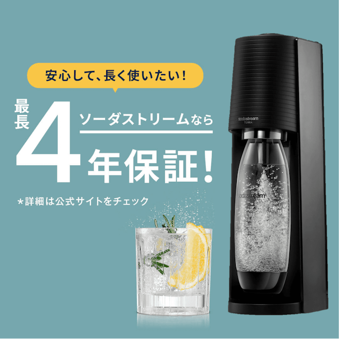 ソーダストリーム テラはどこで買える?対応ボトルは?