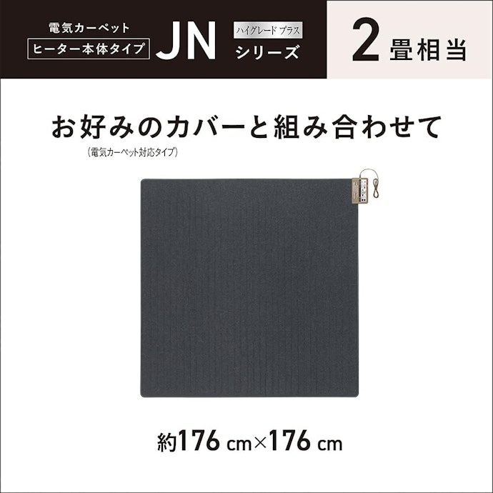 パナソニック 着せかえカーペット用ヒーター DC-2JNをレビュー パナソニック 着せかえカーペット用ヒーター DC-2JNをレビュー