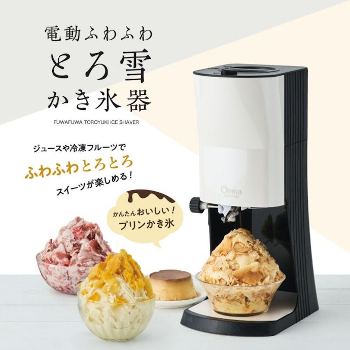 ドウシシャ 電動ふわふわとろ雪かき氷器をレビュー!クチコミ・評判を ドウシシャ 電動ふわふわとろ雪かき氷器をレビュー!クチコミ・評判を