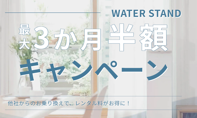 お得なキャンペーンはある?