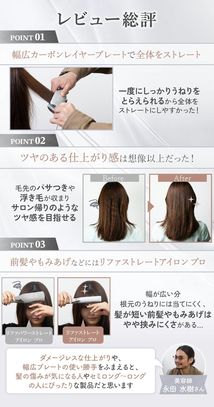 はじめに結論!幅広カーボンレイヤープレートで素早くツヤ感のあるストレートをつくれる。セミロング~ロングの人にぴったり