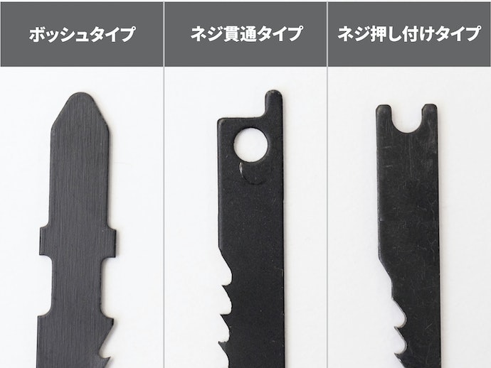ブレードの選び方は?
