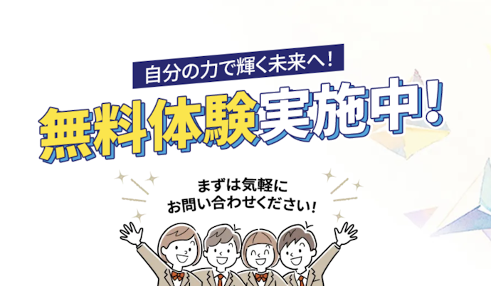 無料体験の流れ