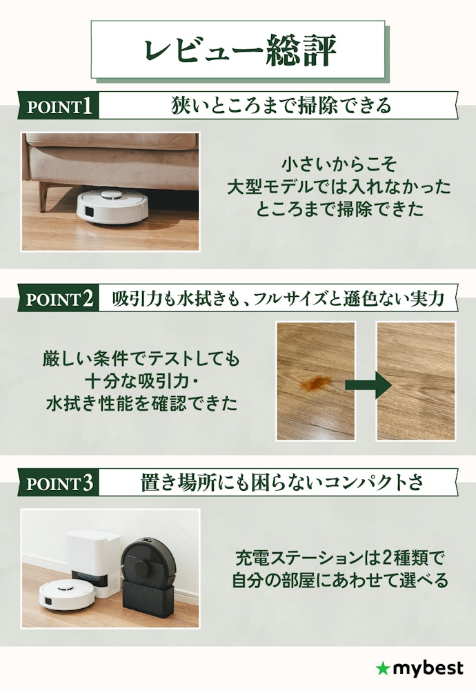 はじめに結論!狭い隙間も楽々キレイに、掃除機がけも水拭きも欲張りにこなせた!