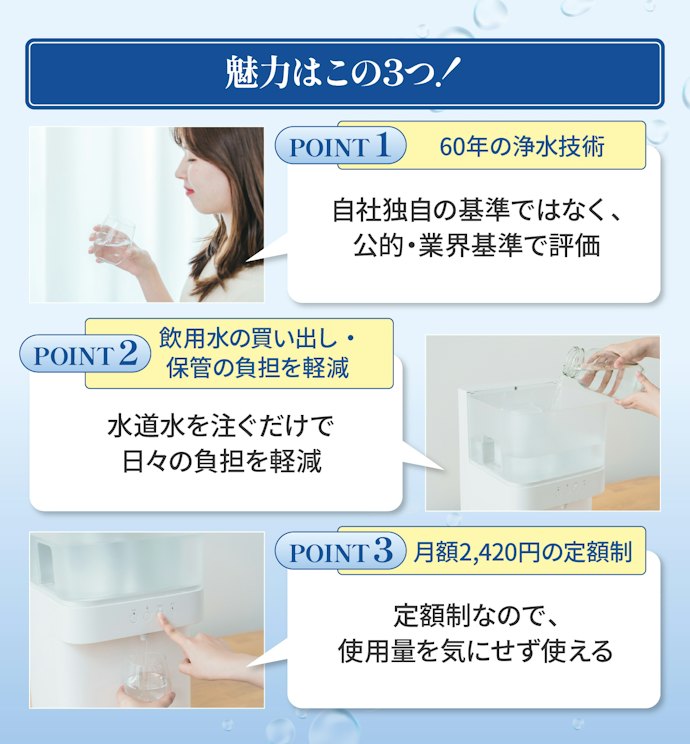 パナソニックの何が魅力?60年の技術が詰まった浄水型ウォーターサーバーとは
