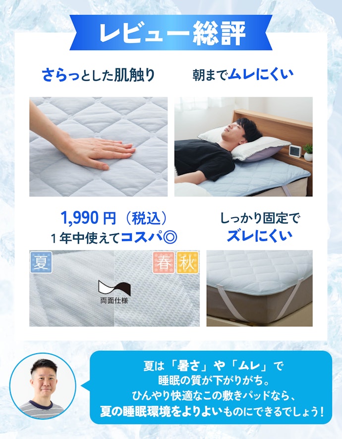 はじめに結論!冷たさと快適さを両立!“寝心地重視派”にこそにおすすめしたい冷感敷きパッドだった