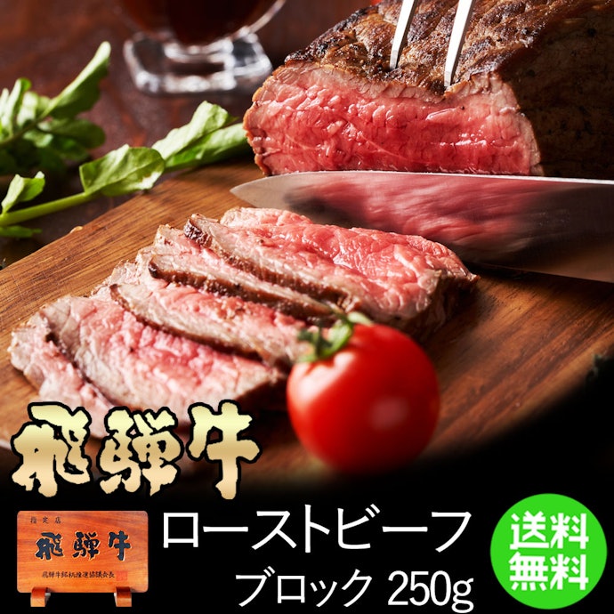 肉のヒグチ 飛騨牛 ローストビーフはどこで売っている?