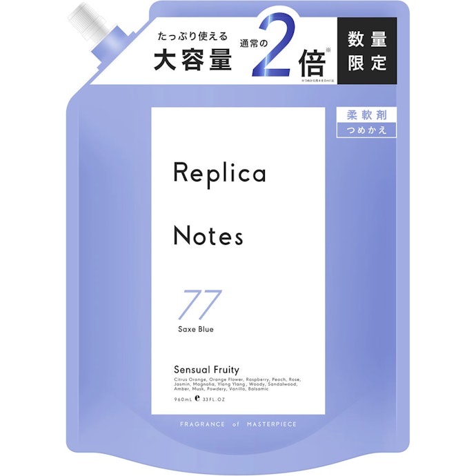 レプリカノーツ 77 センシュアルフルーティはどこで買える?内容量のライナップは?