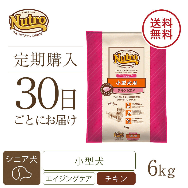 ニュートロ ナチュラルチョイス 小型犬用エイジングケア シニア