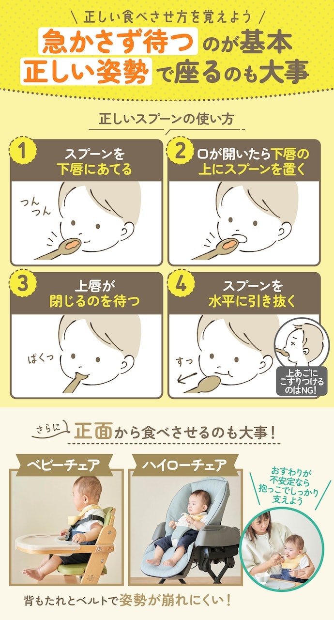 離乳食の食べさせ方のコツは?