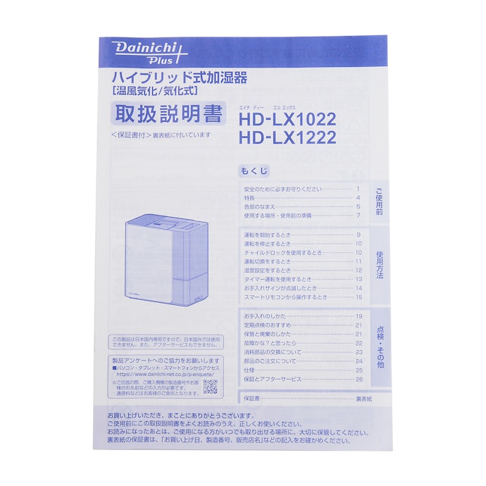 Dainichi HD-LX1022(W) 加湿器 ダイニチ LX TYPE 加湿器 HD-LX1022をレビュー!クチコミ・評判