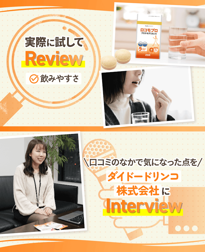 ロコモプロの実力をチェック!