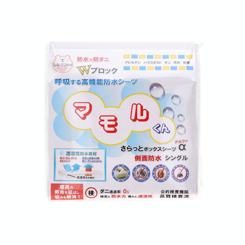 ネムライフ マモルくん 防水×防ダニシーツ α s1000-apをレビュー