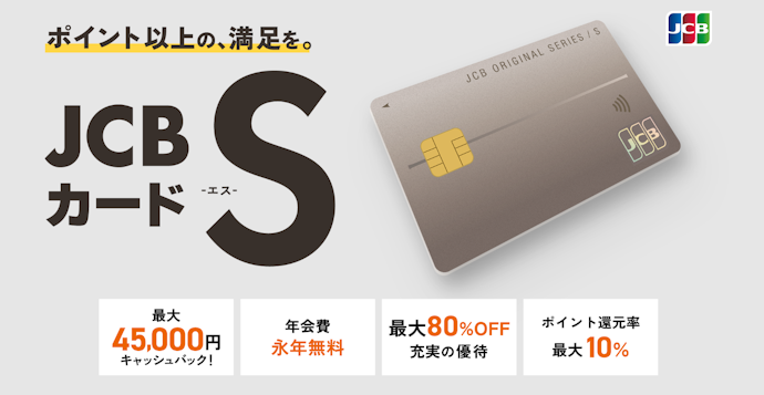 JCB カード Sに関するQ&A