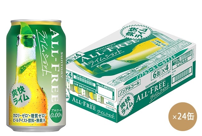 サントリー オールフリー ライムショットはどこで売っている?