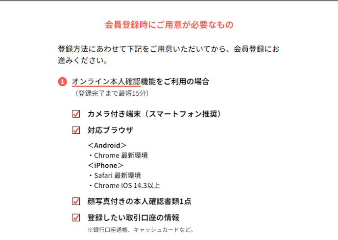 COZUCHIの登録方法は?