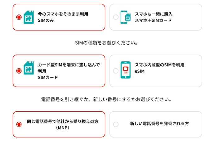 J:COMモバイルの申し込み方法は?