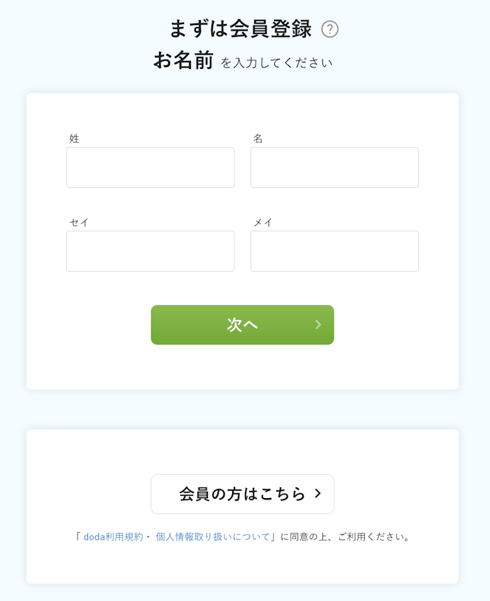 dodaの登録方法は?