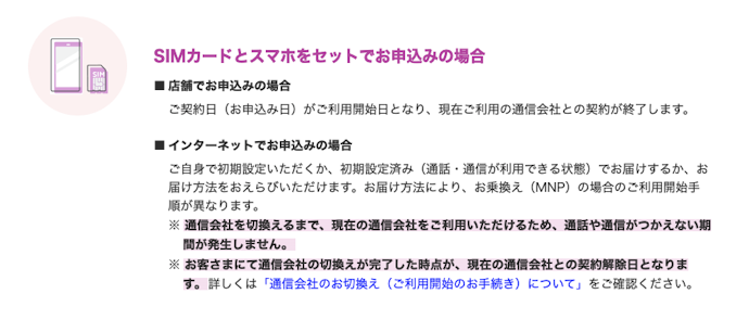 イオンモバイルの申し込み方法は?