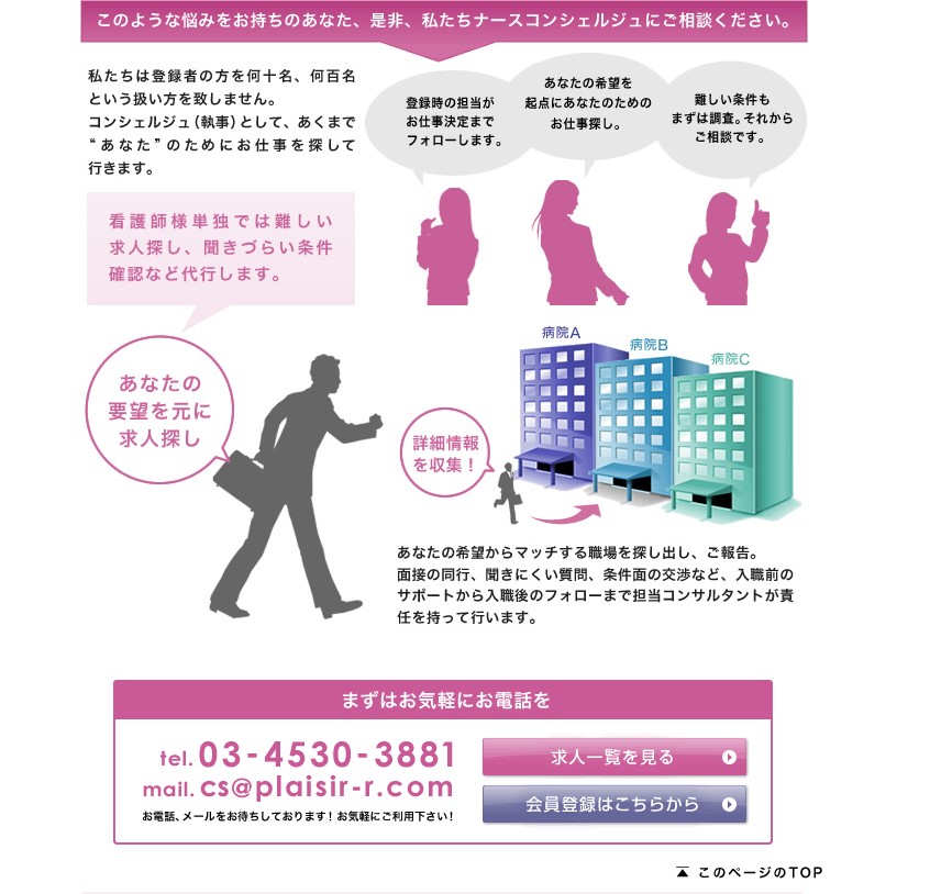 ナースコンシェルジュの評判は 実際の口コミからエージェントの対応や求人の質をレビュー Mybest