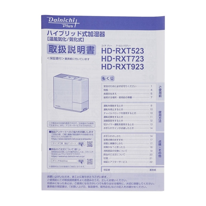 ダイニチ工業 ハイブリッド式加湿器 HD-RXT523をレビュー!クチコミ ダイニチ工業 ハイブリッド式加湿器 HD-RXT523をレビュー!クチコミ