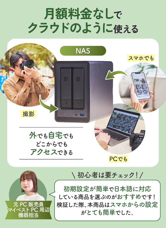 そもそもNASって?クラウドとはどう違う?マイベストのPC周辺機器担当者に取材しました!