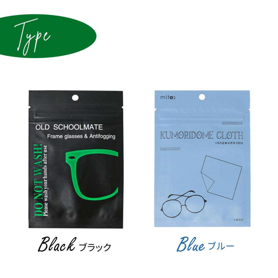 OLD SCHOOLMATE レンズクリーナー 繰り返し使える曇り止めレンズクロス