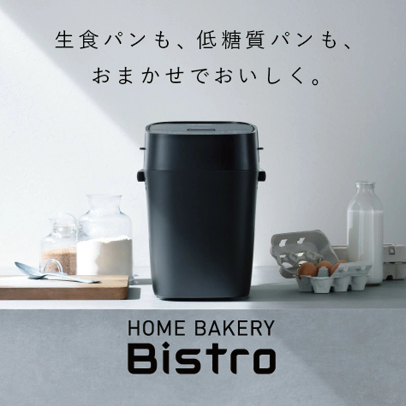 パナソニック ホームベーカリー ビストロ SD-MDX4の口コミ・評判