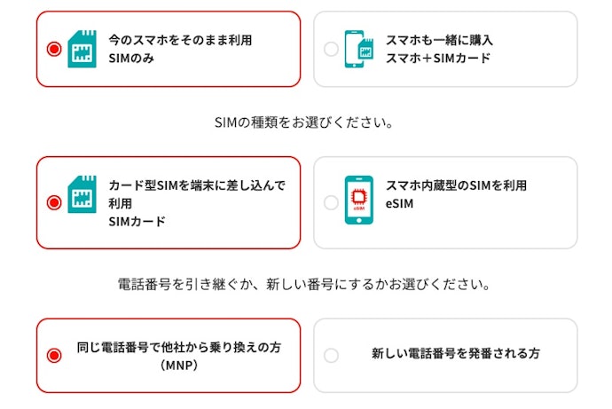 J:COMモバイルの申し込み方法は?