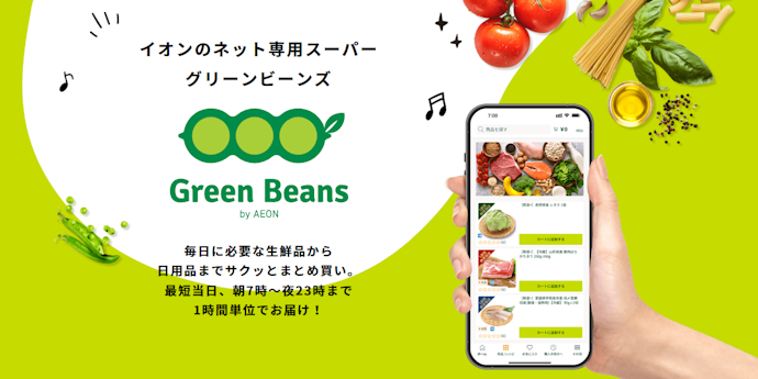 グリーンビーンズの利用方法は?