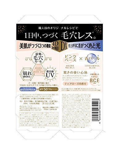 サナ 毛穴パテ職人 毛穴崩れ防止下地の使い方は?