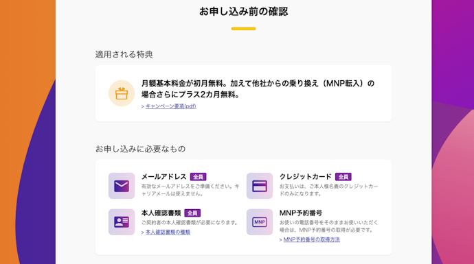 y.u mobile(ワイユーモバイル)の申し込み方法は?